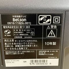 16型液晶テレビ　地デジ専用の画像
