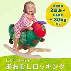 はらぺこあおむし　ロッキングの画像