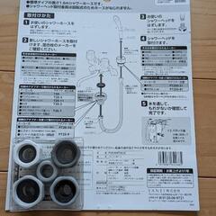 シャワーホース　アダプター