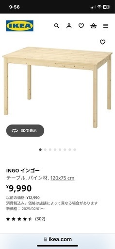 IKEA INGO インゴー　テーブル