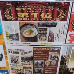池上製麺所生うどんの画像