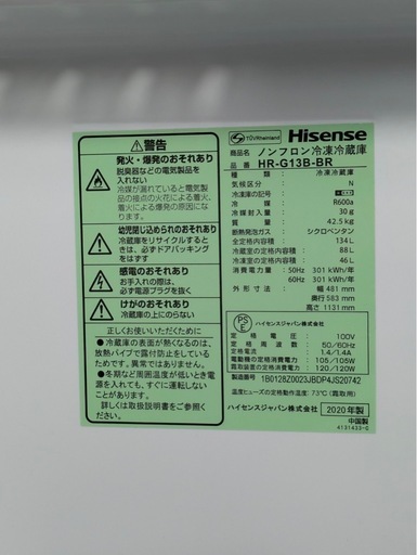 Hisense ハイセンス HR-G13B-BR 2ドア ノンフロン冷凍冷蔵庫 2020年製　
