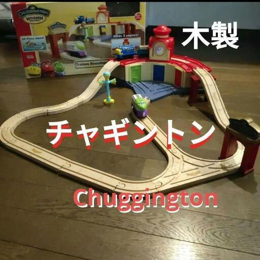 チャギントン Chuggington 木製トレインレールセット