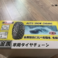 タイヤチェーン　非金属　新品の画像
