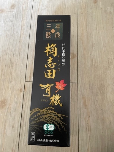 三年熟成　桷志田有機　黒酢5本