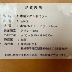 【取引中】ニトリ　スタンドミラーの画像