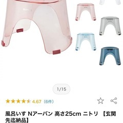 ニトリ 風呂いすの画像