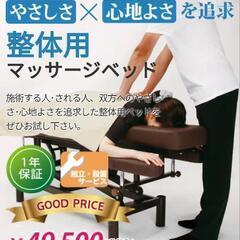 定価49500円　整体用マッサージベッド昇降機能付き✨の画像