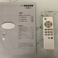 シーリングライト　6畳用　LED　調光　タイマー【ニトリ】の画像