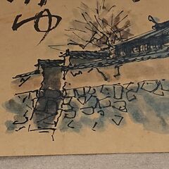 山口市、山口県ゆかりの作家色紙【故・古川薫】￥3000🔴下関市直木賞🔴工芸版の画像