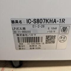 ガスコンロ　Palomaの画像