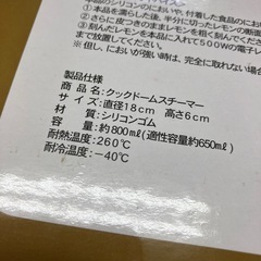 Y2503-375 クックドームスチーマー 未使用の画像