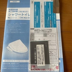 LIXILウォシュレットの画像