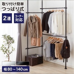 突っ張り衣類収納