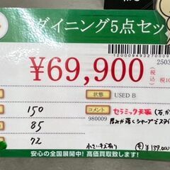 ダイニング5点セット　中古品の画像