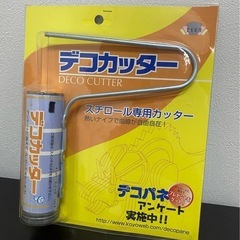 発泡スチロール専用カッター　デコカッター
