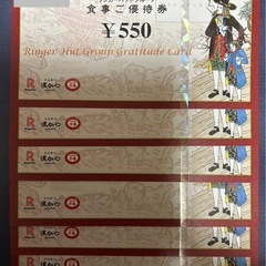 リンガーハット  株主優待　３３００円分①