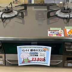【7C13②】リンナイ 都市ガス ﾋﾞﾙﾄｲﾝｶﾞｽｺﾝﾛ2018年製
