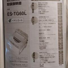 洗濯機　シャープ　6kgの画像