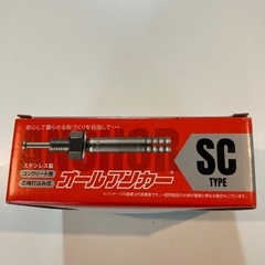 オールアンカー　SC-870 50本入り　未開封の画像