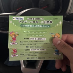 東京ドームシティ　ワンデーパスポート　取引3月16日まで