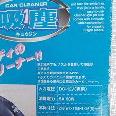 車用掃除機の画像