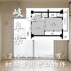 岐阜県岐阜市　初期費用ゼロ　家賃26000円　生活保護可