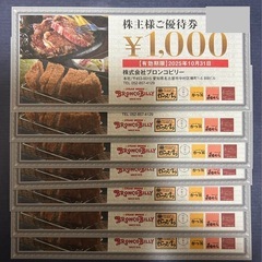ステーキ　ブロンコビリー  株主優待券　７０００円分