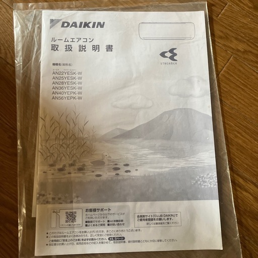 ダイキン　ルームエアコン