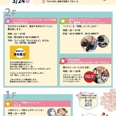 2025年3月ぷち✖️3ほっこりフェスタ