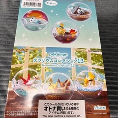 ポケモンテラリウムコレクション13 大人買いセット