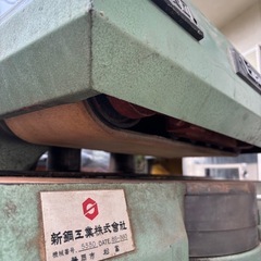 中古 新鋼工業 SHINKO シンクス 超仕上げかんな盤 8S-360 木工機械 。の画像