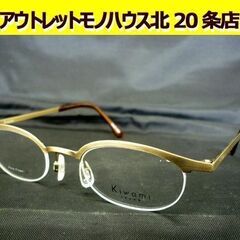 ☆Kiwami メガネフレーム 46□21-147 眼鏡 めがね...