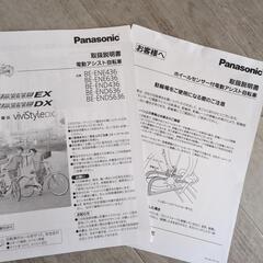 【お話し中】電動アシスト自転車　24インチの画像