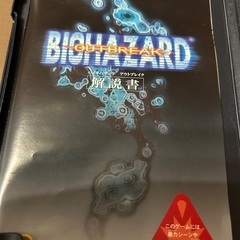 バイオハザードアウトブレイクの画像