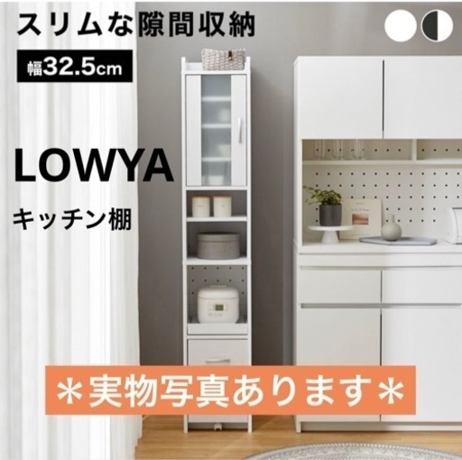 【YUKI様】LOWYA ロウヤ 食器棚 キッチン収納 YUKI様】LOWYA ロウヤ 食器棚 キッチン収納