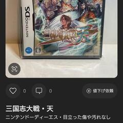 セガ　三國志大戦天　DS用ソフトの画像