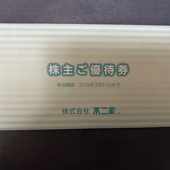 ケーキの不二家　優待券　5000円分②