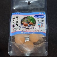 【サンミューズ】ゼオライトの玉　ミニ　ブラウン　３個入り