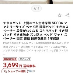 マットレス   すき間パッドの画像