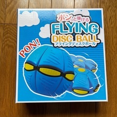 ポンっと弾けるFLYING DISC BALL