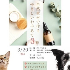 わんにゃんアロマワークショップ