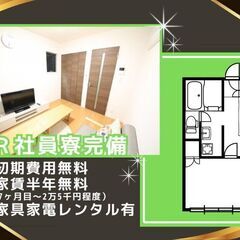 住み込み／移住／寮費無料／引っ越し費用無料／軽作業／スピード入社【kok-0909】の画像