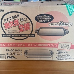 ホットプレート　48cm 象印