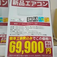 ★割引対象外・標準工事費込★TOSHIBA 新品エアコン 202...