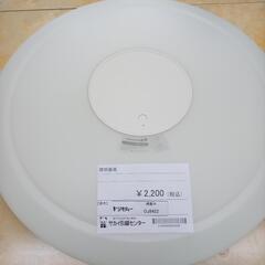 ★ジモティ割あり★  照明器具  H8×D61×W61 クリーニ...