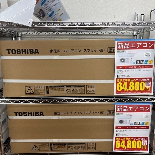 新品エアコン/TOSHIBA/2.2kw/RAS-2214TL/2024年製/基本取付工事料込み