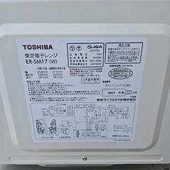 美品 動作品 TOSHIBA 東芝◆電子レンジ ER-SM17(W) ホワイト 2021年製 電子レンジ ヘルツフリー フラット庫内の画像