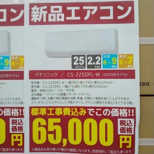 ★割引対象外・標準工事費込★Panasonic新品エアコン 2025年モデル 2.2kw(冷房6~9畳用) TJ10644