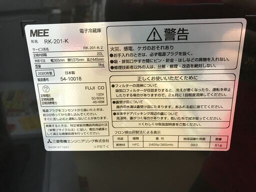✨三菱　中古　RK-201-K　冷蔵庫　2020年式　20ℓ　１ヶ月保証　★数量限定★✨うるま市田場✨